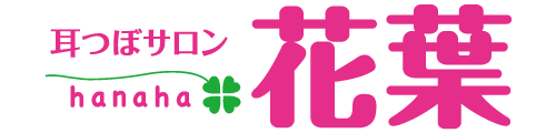 美チャージサロン花葉 | 神戸の耳つぼサロン・ダイエット・脱毛・エステ・オーダーメイドサロン